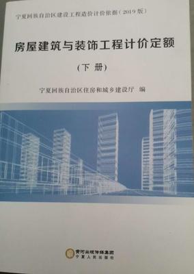 2018版《廣東省建筑與裝飾工程預(yù)算定額》裝飾裝修工程分冊(cè)解讀與應(yīng)用指南