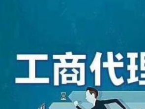 圖 公司注冊注銷,公司買賣 收購轉(zhuǎn)讓 稅務(wù)代理 重慶商標(biāo)專利