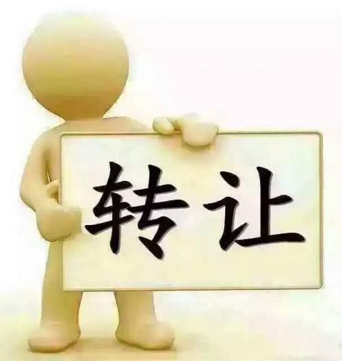 公司營業(yè)執(zhí)照轉(zhuǎn)讓注意事項