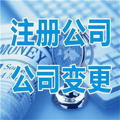 廣州荔灣公司注冊 豐富的從業經驗